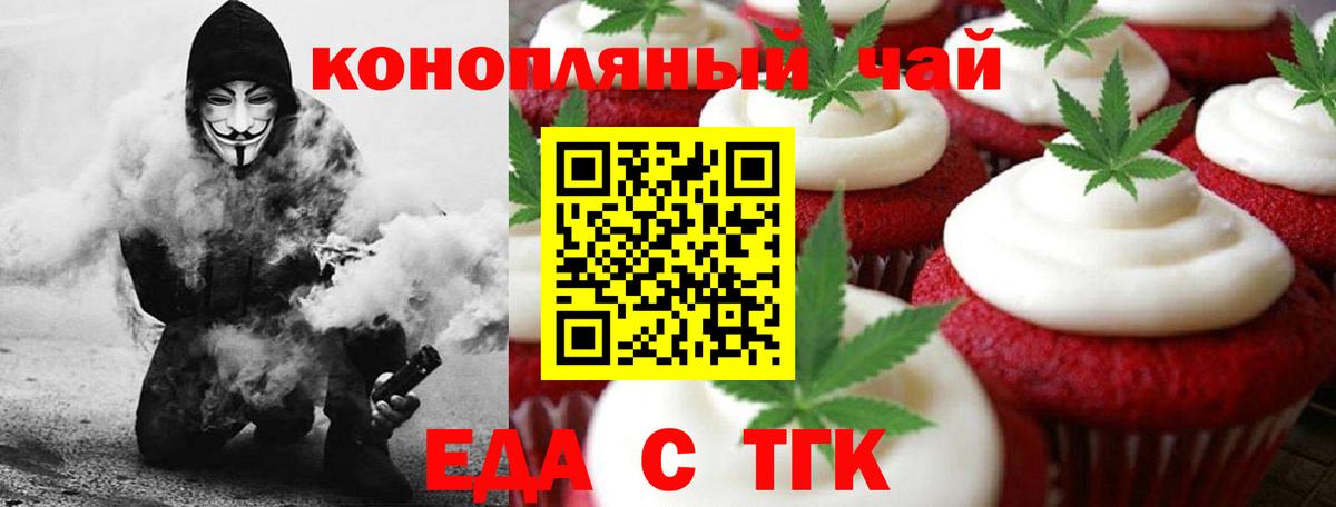 Еда ТГК марихуана  Вход с VPN  Жигулёвск 