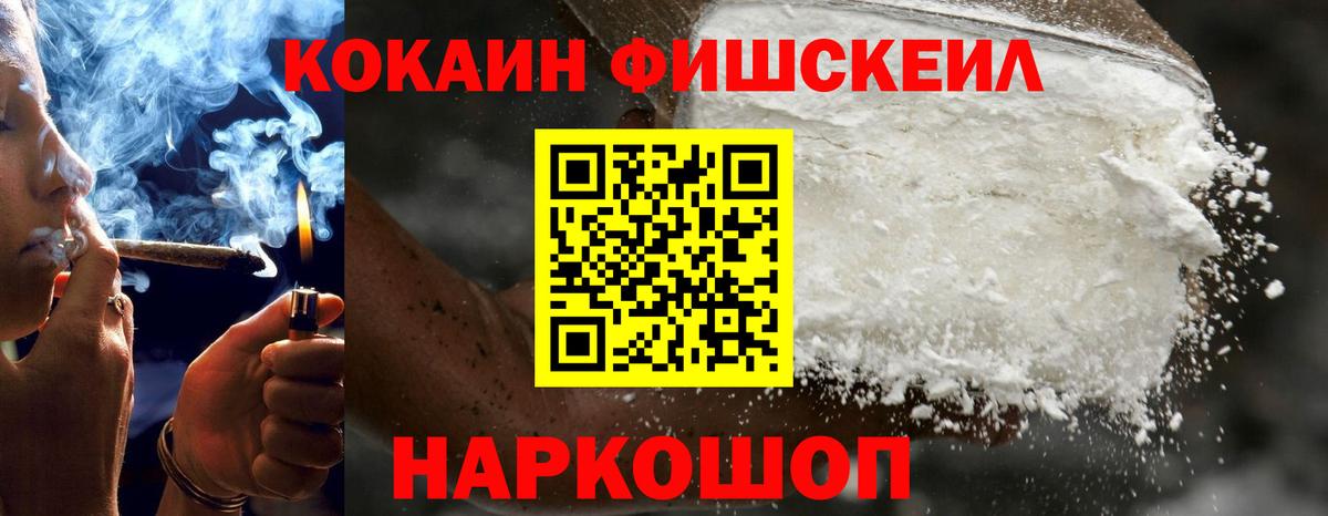COCAIN FishScale Жигулёвск