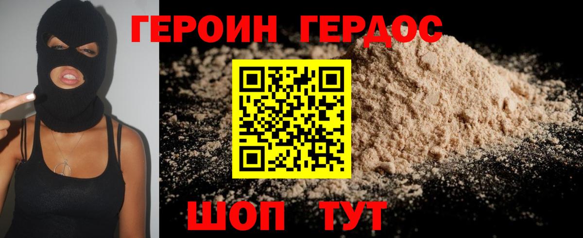 Героин белый  Вход с VPN  Жигулёвск 