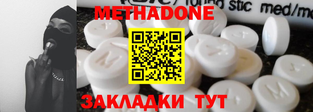 Метадон methadone Жигулёвск